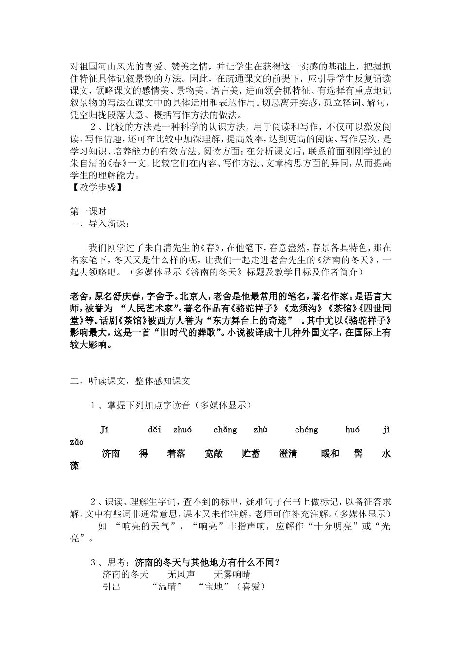 农月桂〈济南的冬天〉教学安例_第2页