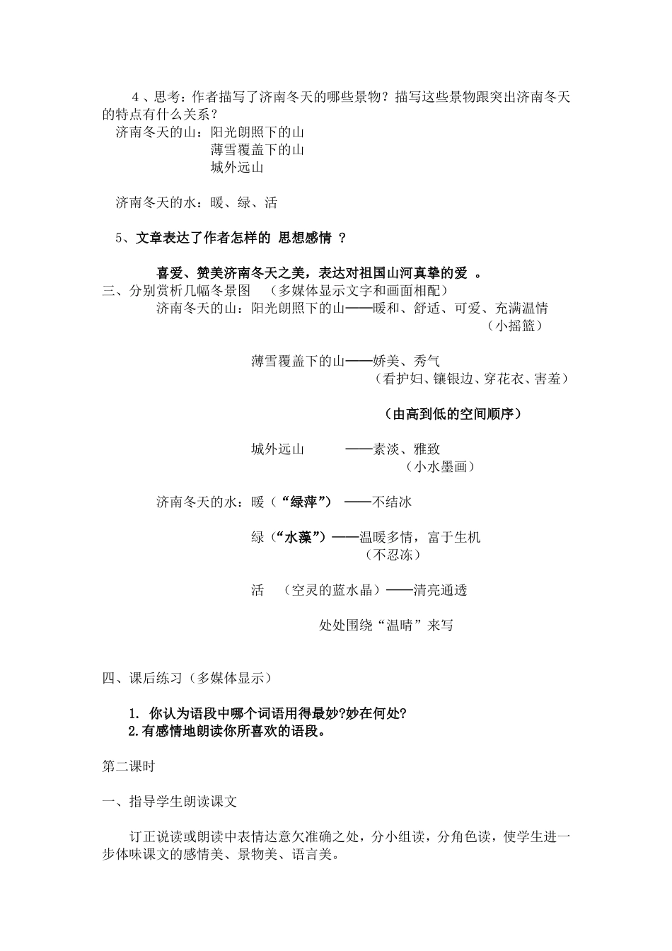 农月桂〈济南的冬天〉教学安例_第3页