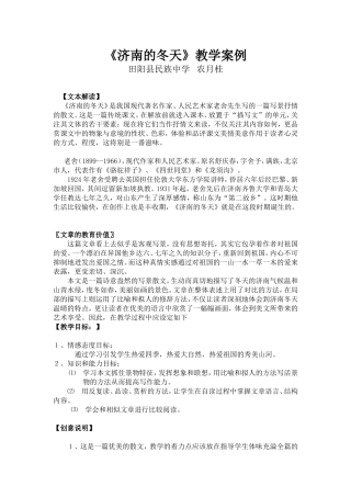农月桂〈济南的冬天〉教学安例