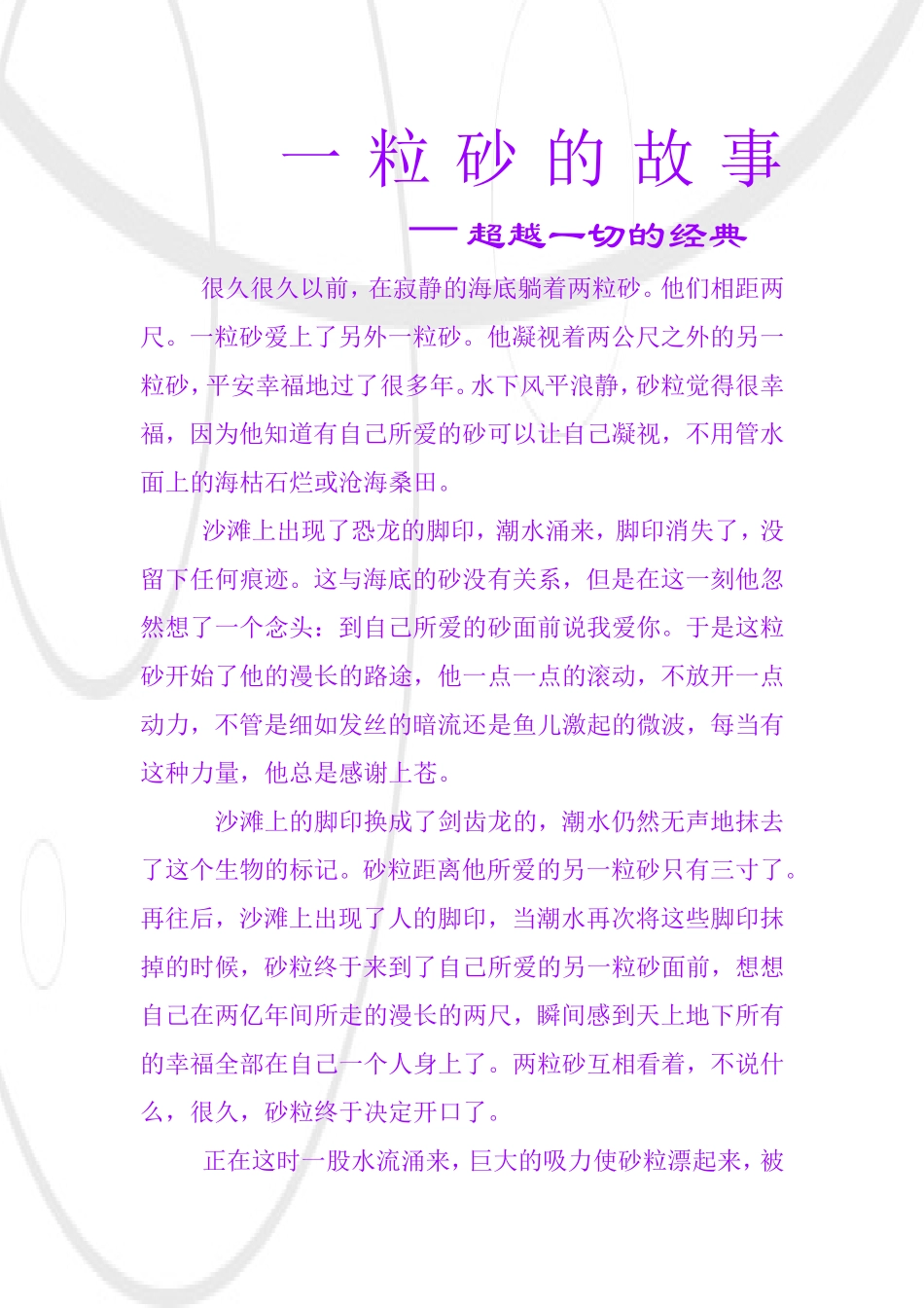 一粒砂的故事_第1页