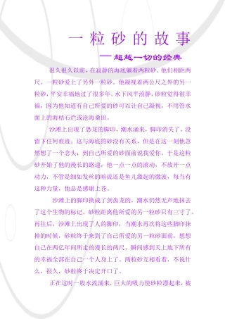 一粒砂的故事