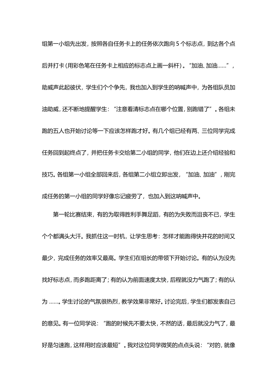 体育教学案例分析 (2)_第2页