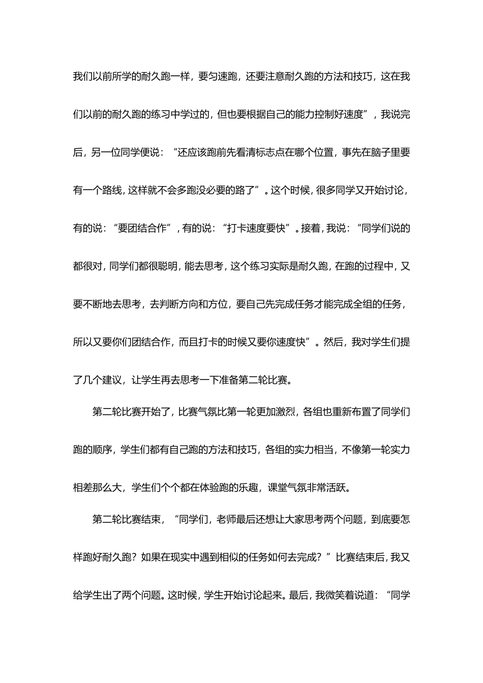 体育教学案例分析 (2)_第3页