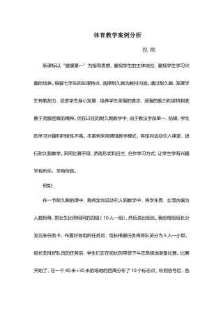 体育教学案例分析 (2)