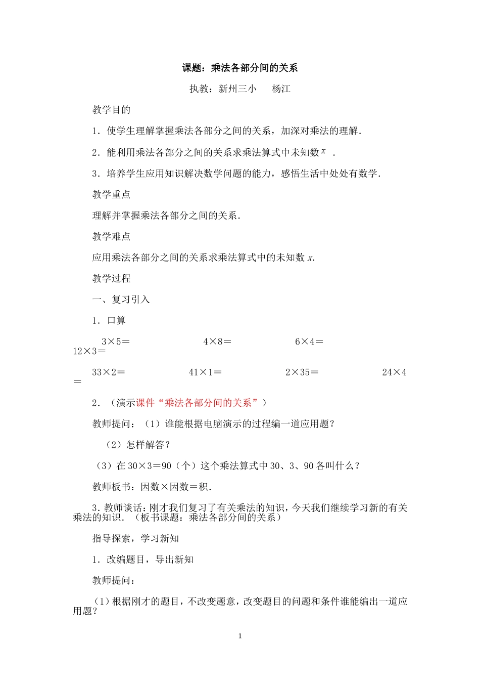 课题乘法各部分之间的关系教案设计_第1页