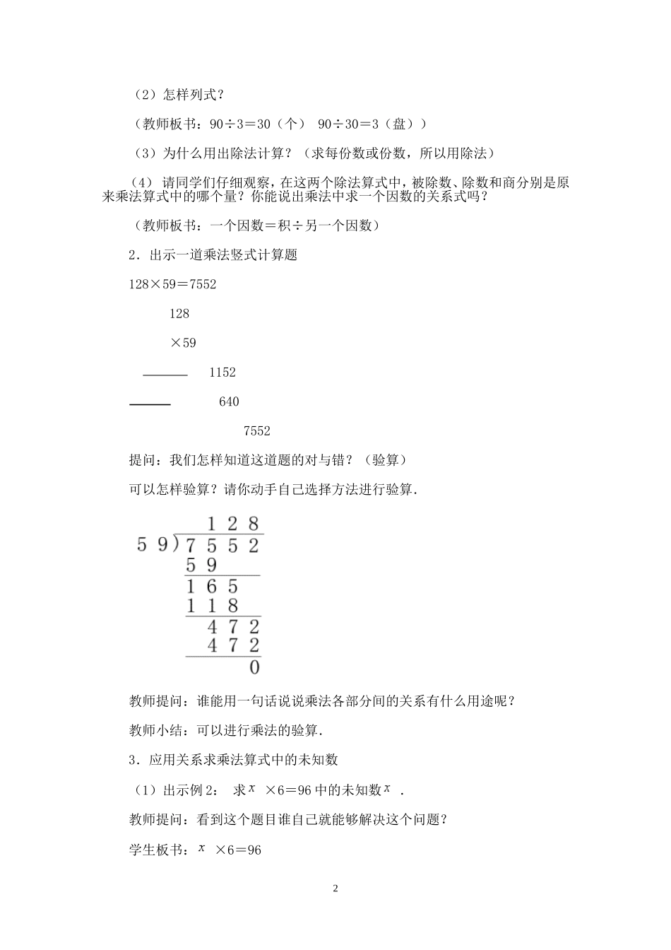 课题乘法各部分之间的关系教案设计_第2页