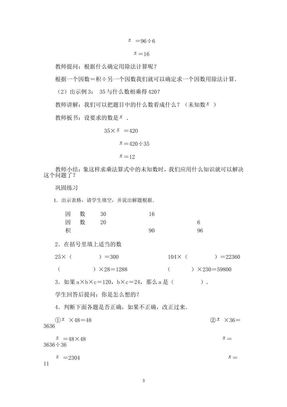 课题乘法各部分之间的关系教案设计_第3页
