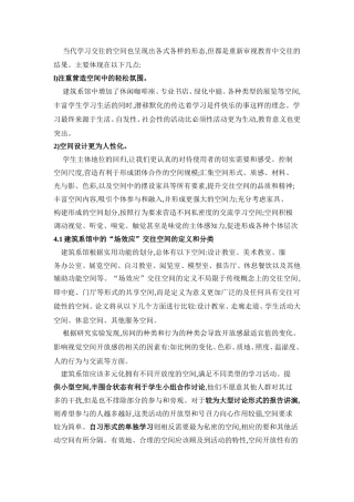 建筑系馆设计参考资料