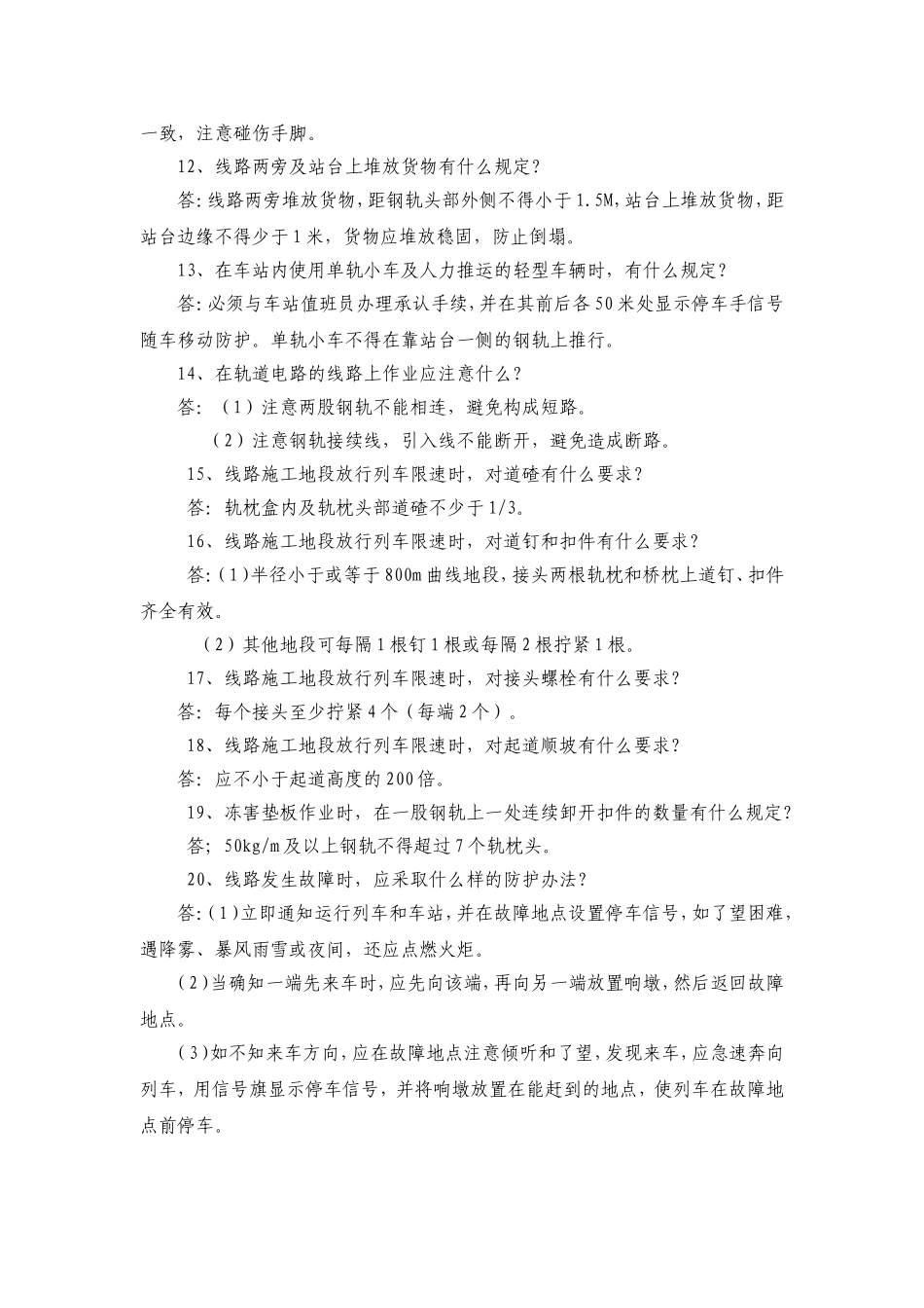 工务工应知应会_第2页