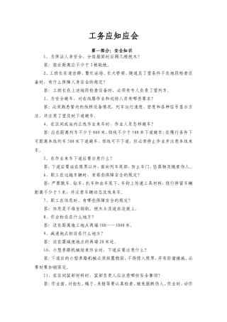 工务工应知应会