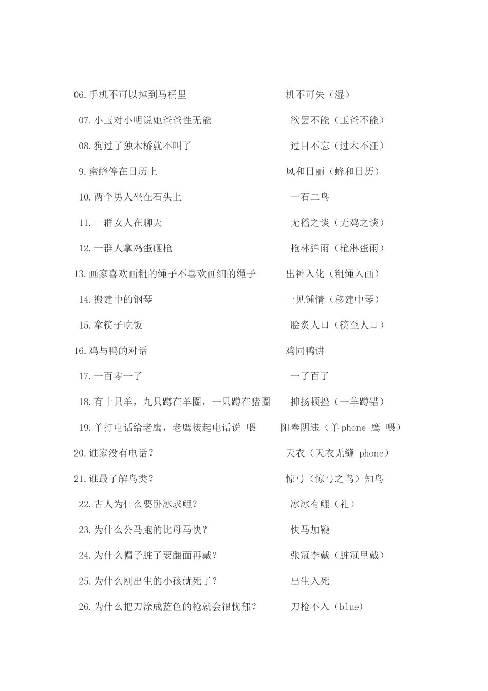 经典脑筋急转弯(歇后语)_第1页