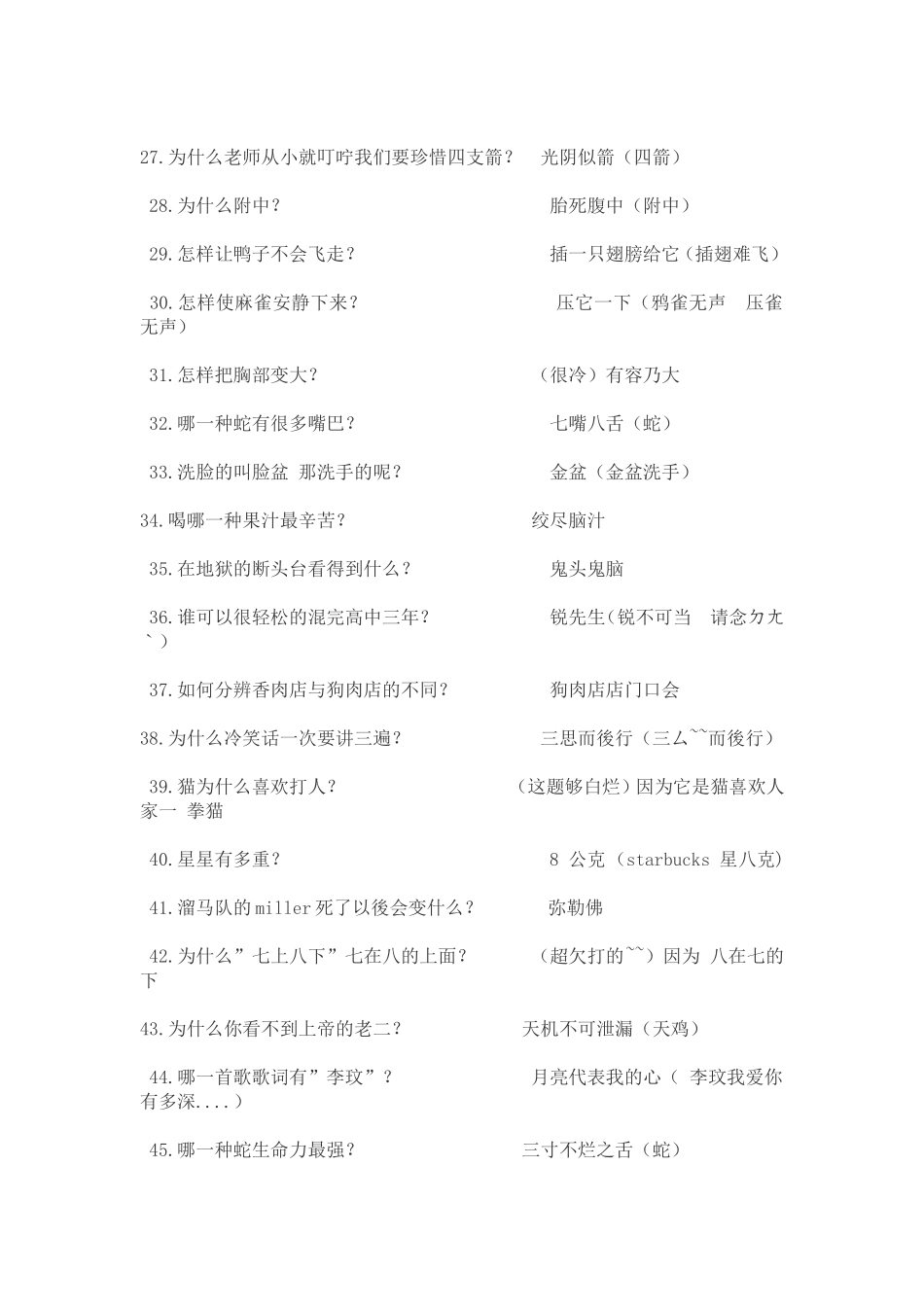 经典脑筋急转弯(歇后语)_第2页