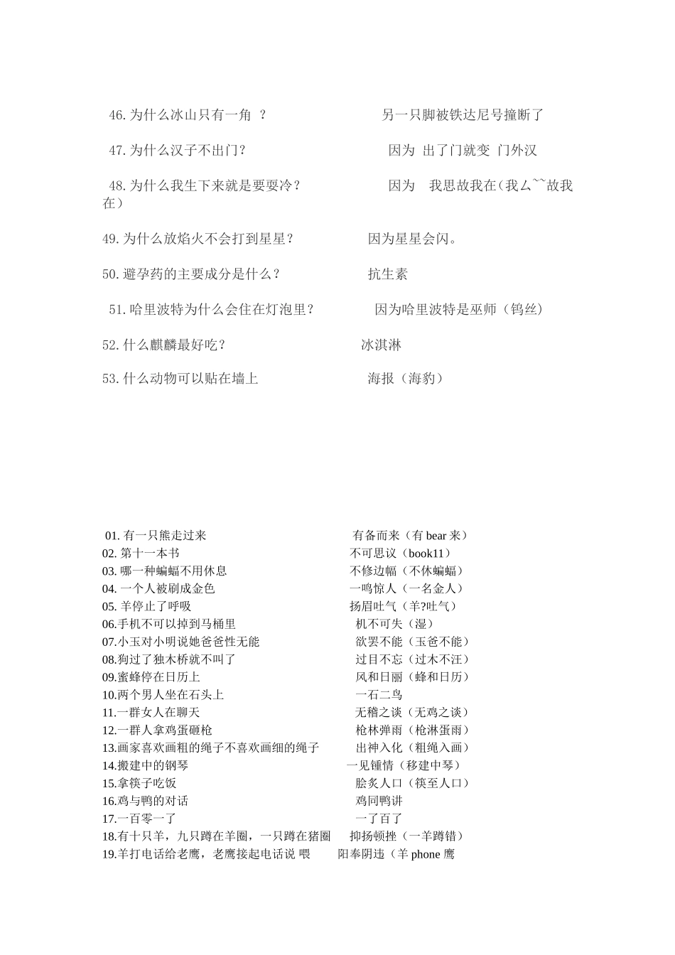 经典脑筋急转弯(歇后语)_第3页