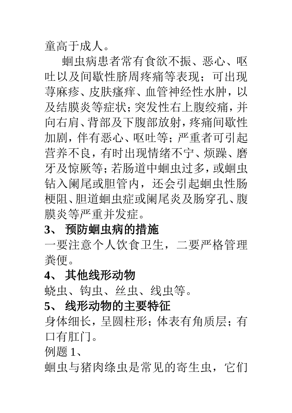 第二节 线形动物和环节动1_第2页
