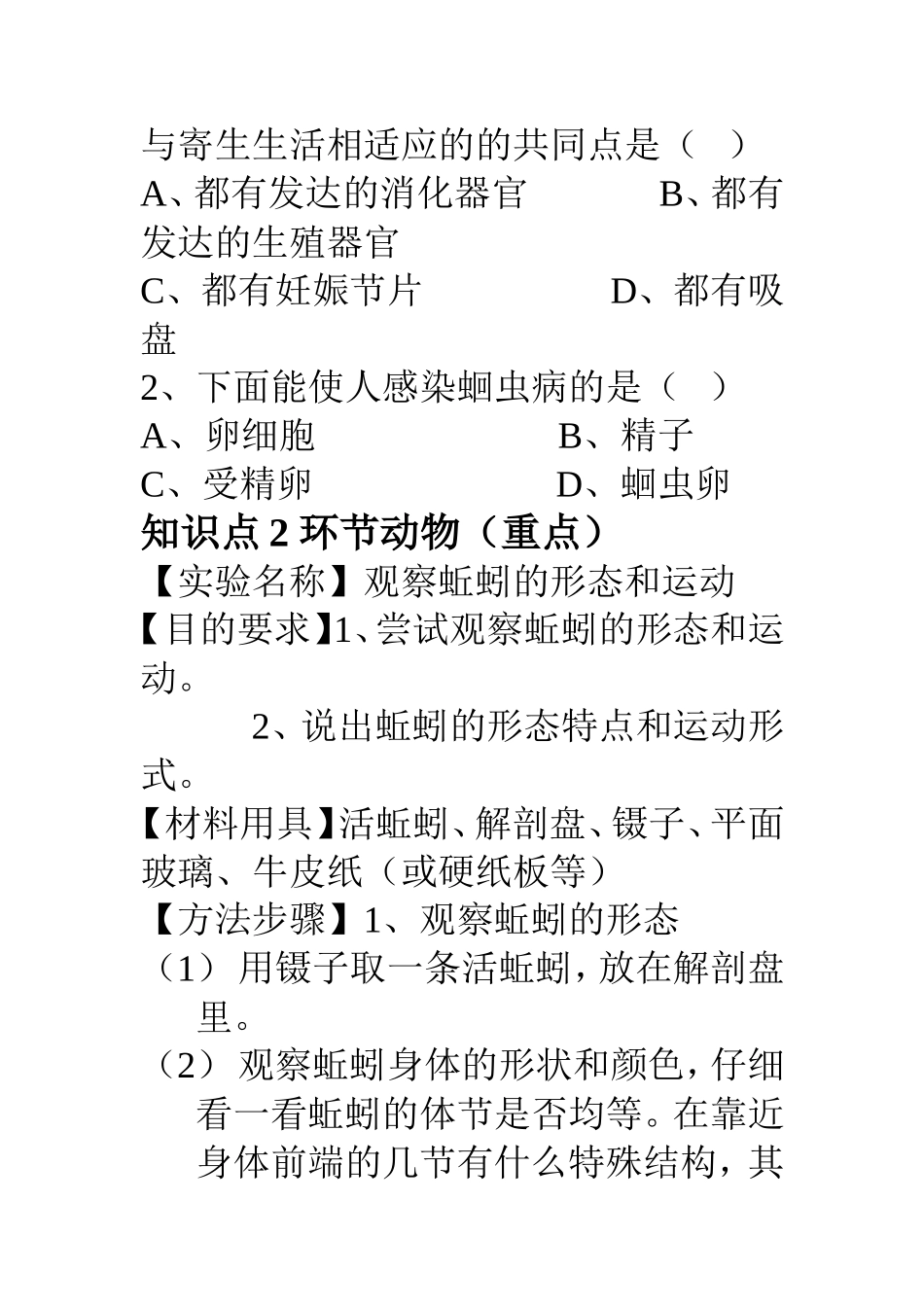 第二节 线形动物和环节动1_第3页