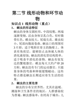 第二节 线形动物和环节动1