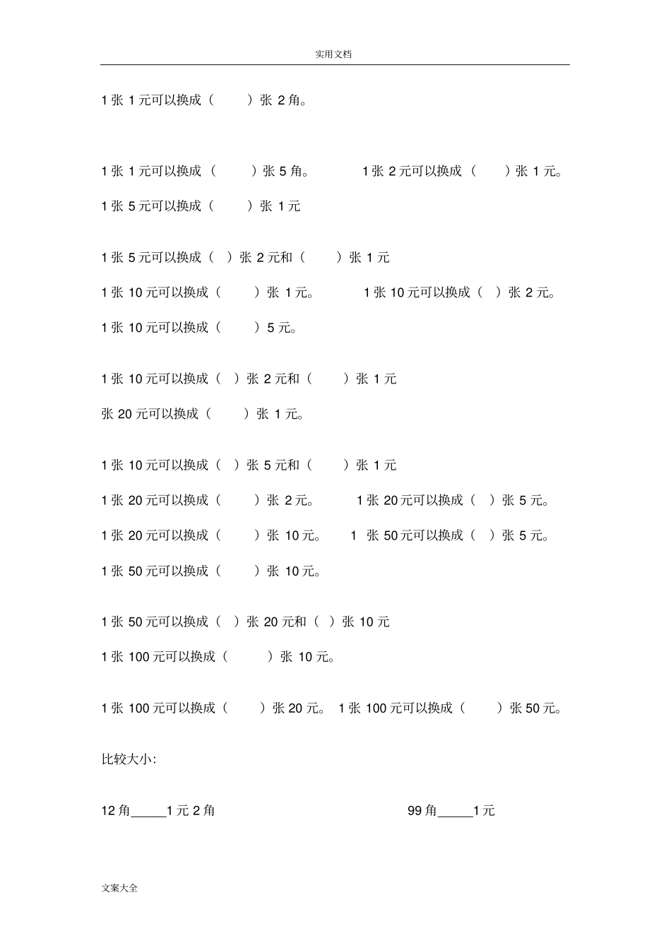 人民币单位转换练习_第3页