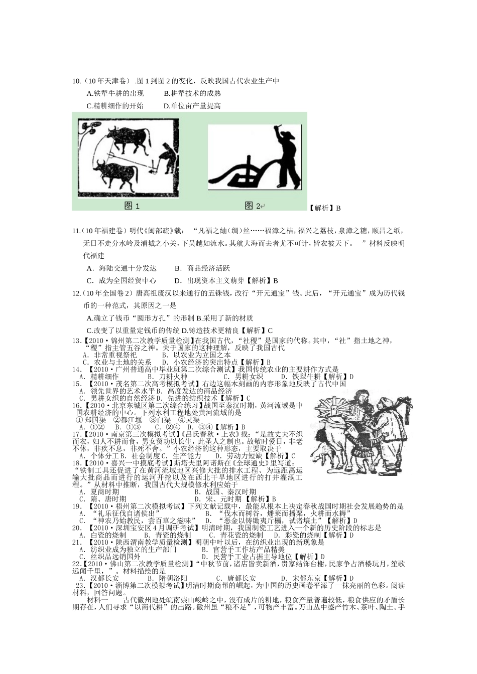 ．古代中国经济的基本结构与特点_第2页