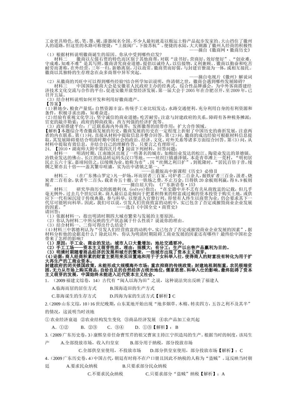 ．古代中国经济的基本结构与特点_第3页