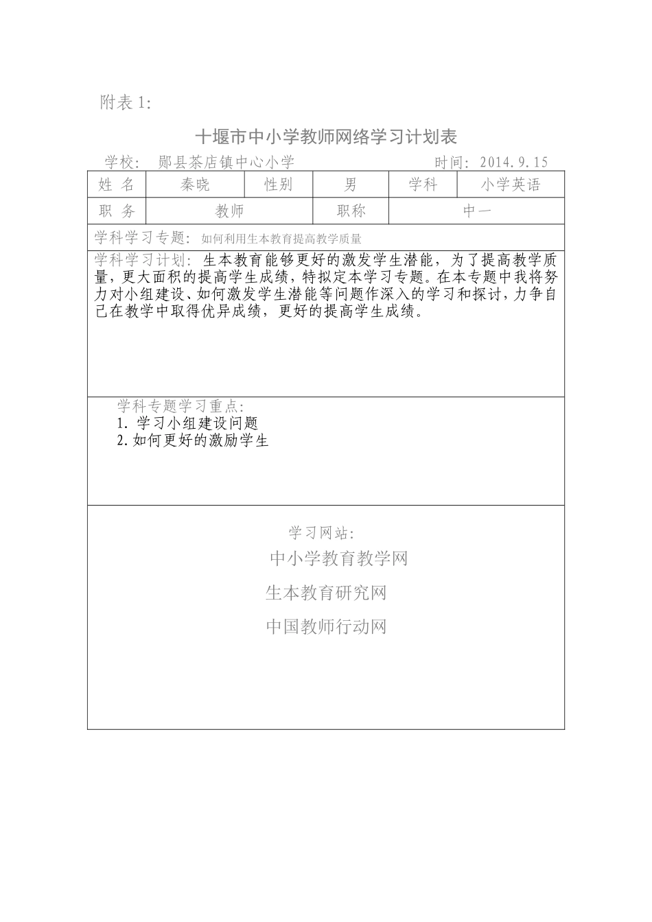 继续教育网络学习个人计划_第1页