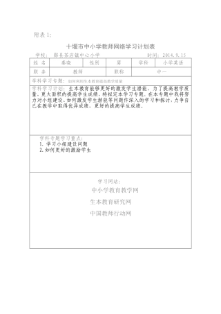 继续教育网络学习个人计划