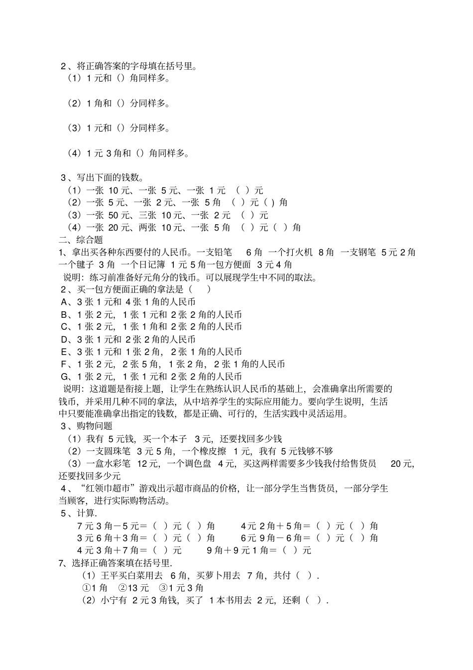 人民币练习题汇总_第2页