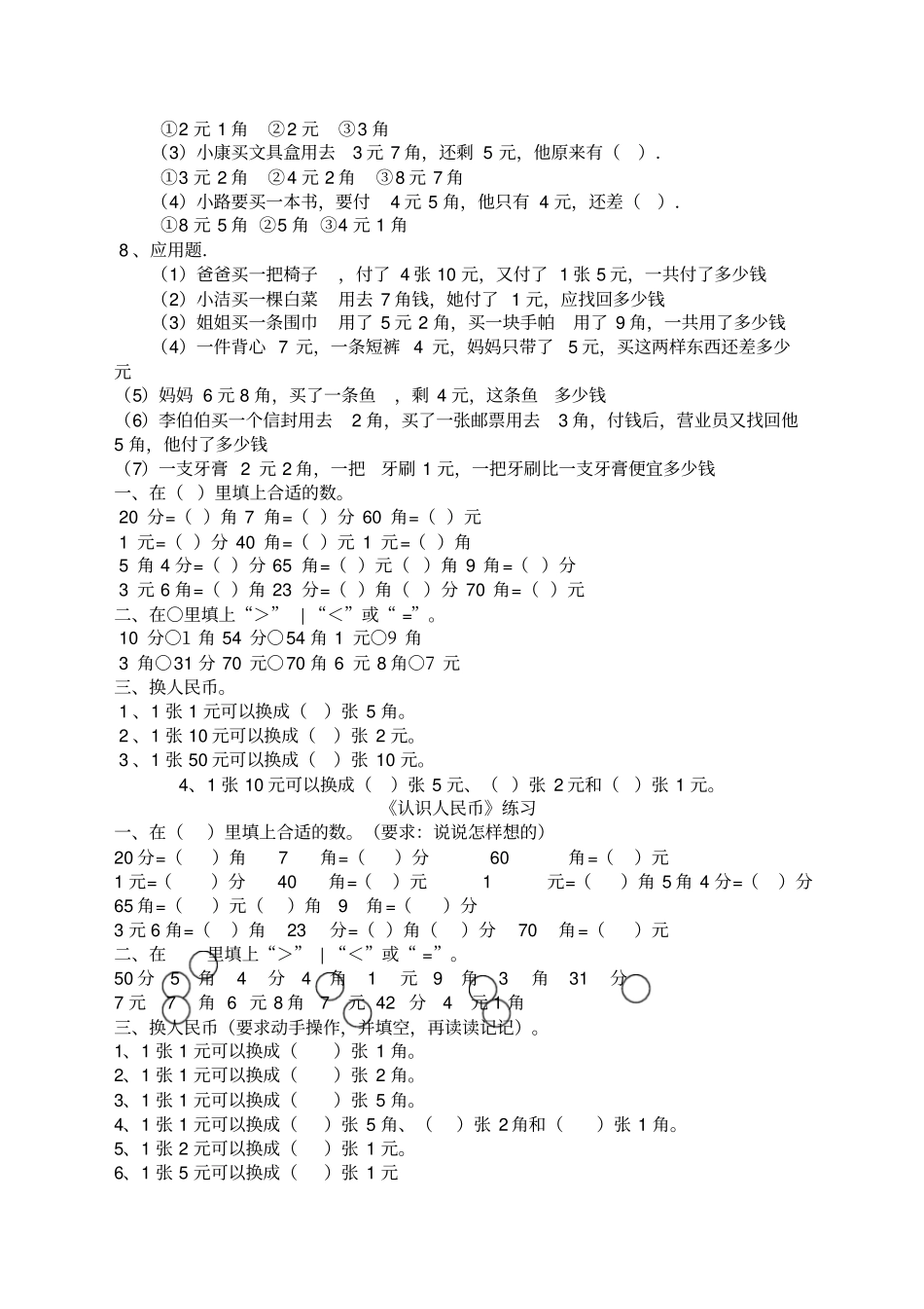 人民币练习题汇总_第3页