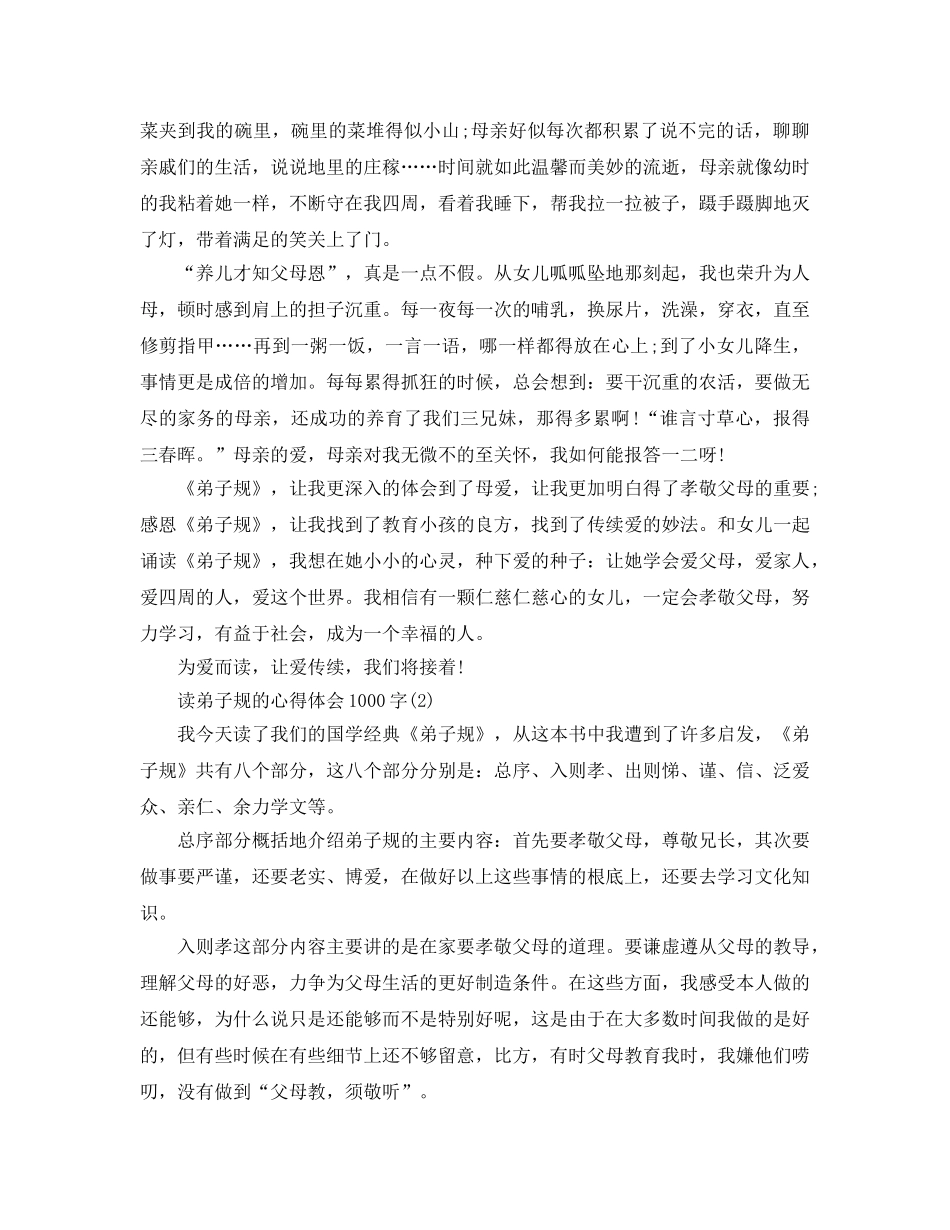 读弟子规的参考心得体会1000字5篇 _第2页