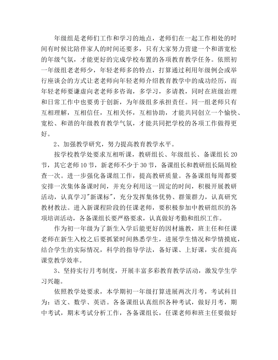 工会工作参考计划范文2000字 _第2页