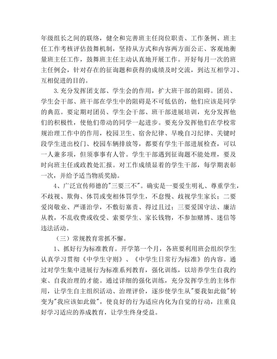 第一学期政教处工作参考计划范文 2_第3页