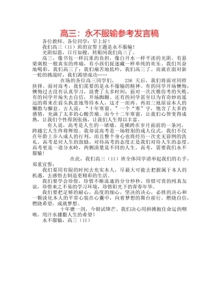 高三永不服输参考发言稿 