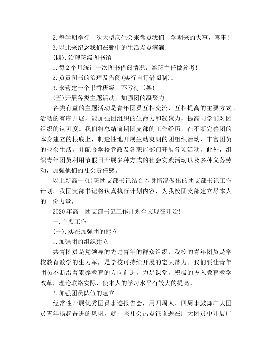 高中团支部工作参考计划 _第2页