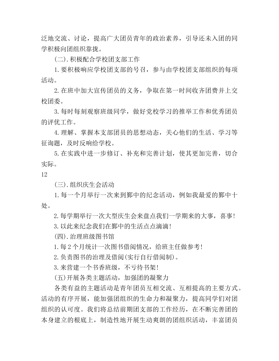 高中团支部工作参考计划 _第3页