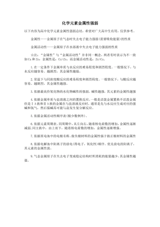 化学元素金属性强弱