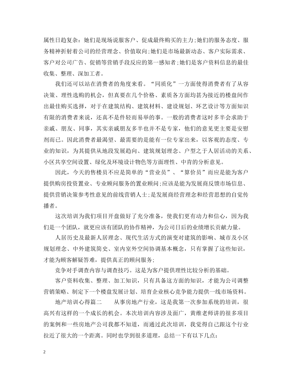 地产培训心得体会_培训地产知识总结 _第2页