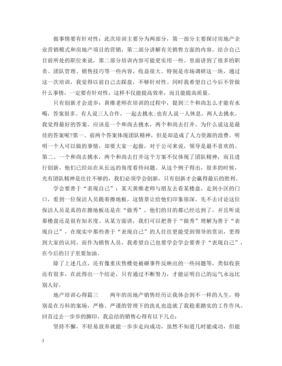 地产培训心得体会_培训地产知识总结 _第3页