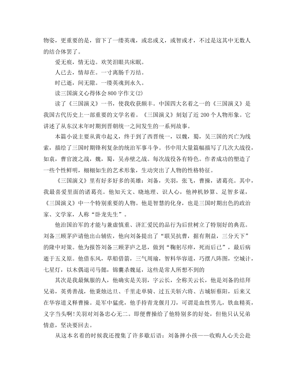 读三国演义参考心得体会800字作文5篇 _第2页