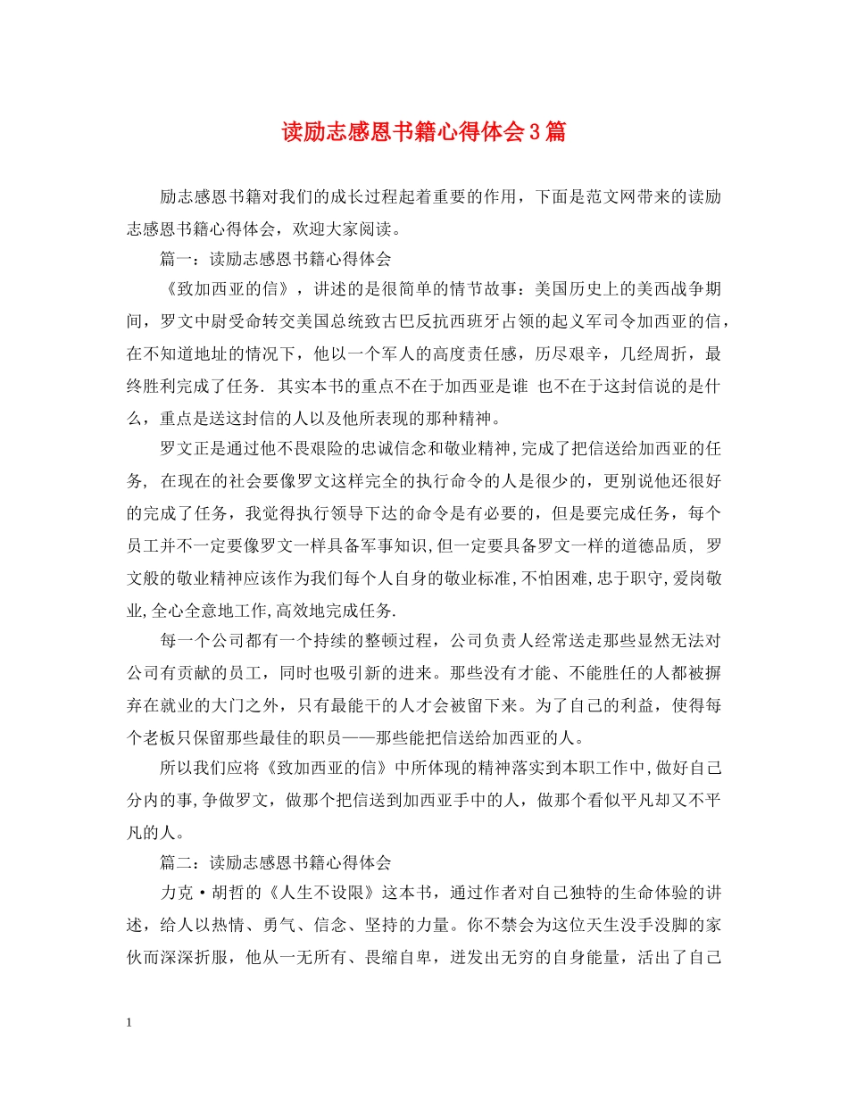 读励志感恩书籍心得体会3篇 _第1页