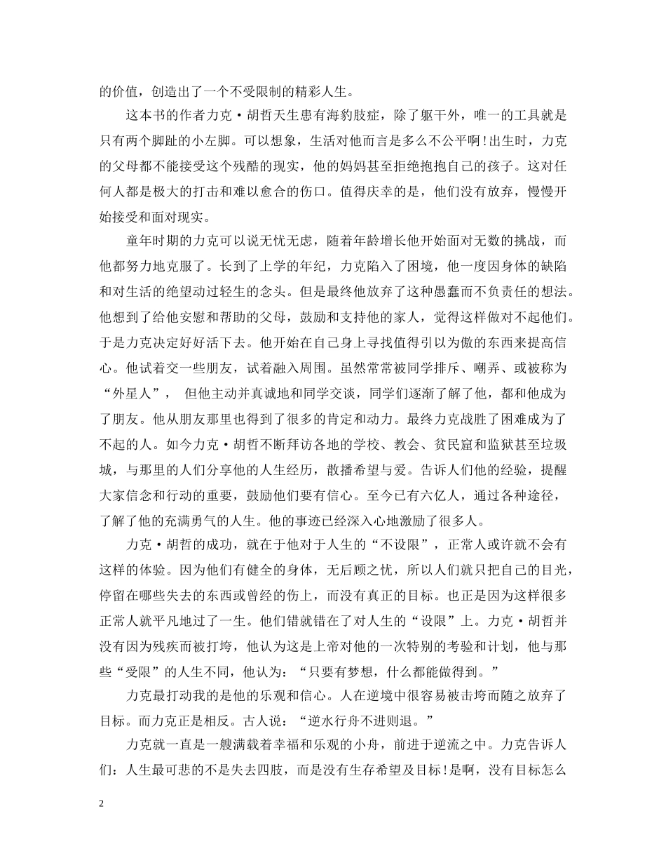 读励志感恩书籍心得体会3篇 _第2页