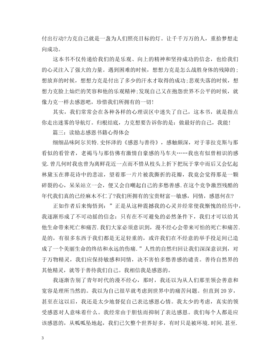 读励志感恩书籍心得体会3篇 _第3页