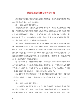 读励志感恩书籍心得体会3篇 
