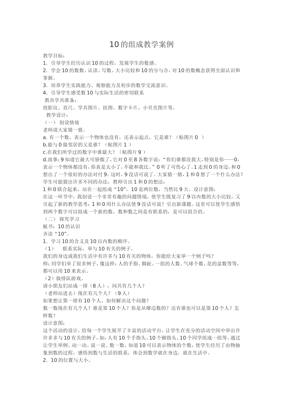 的组成教学案例_第1页