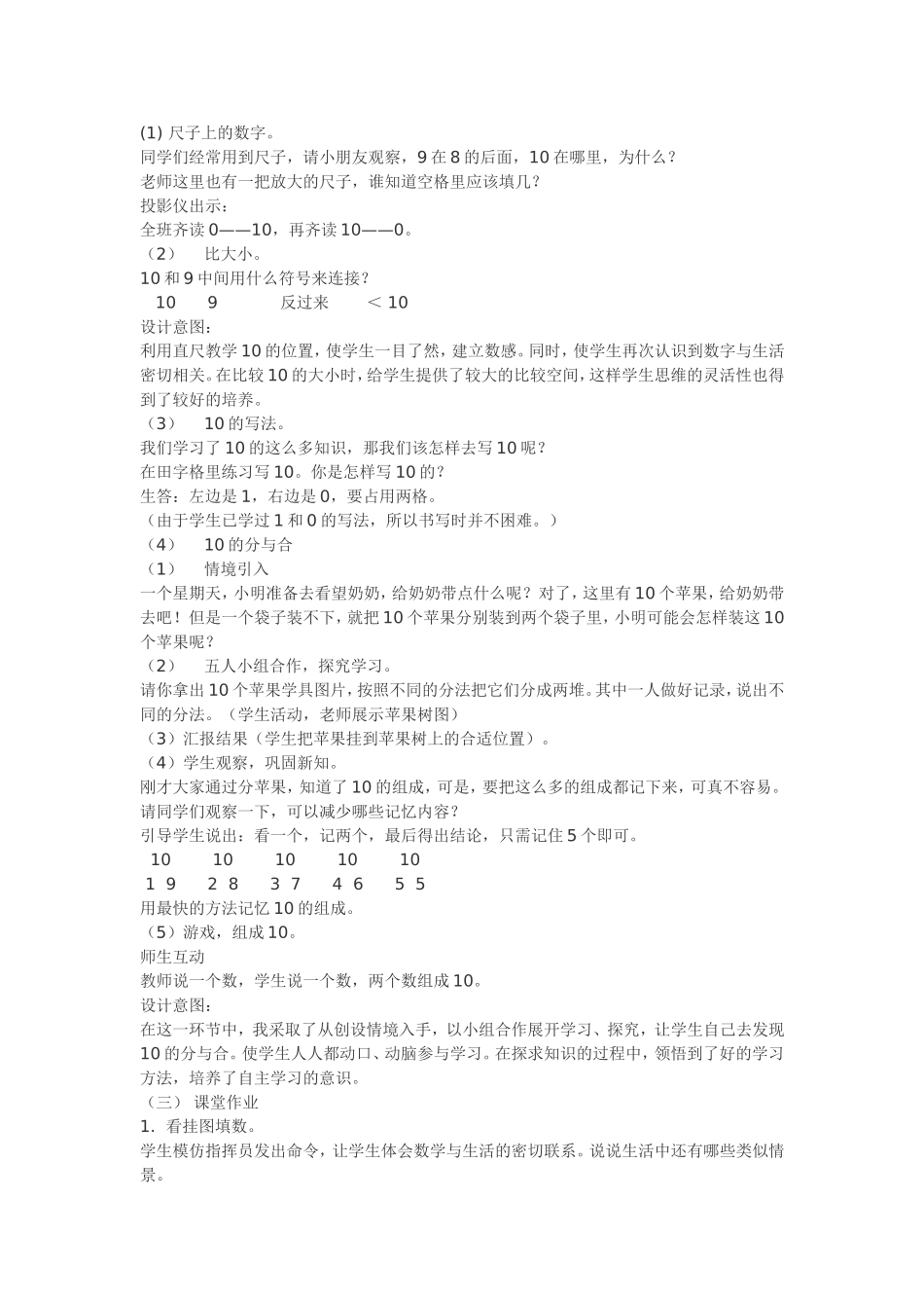 的组成教学案例_第2页