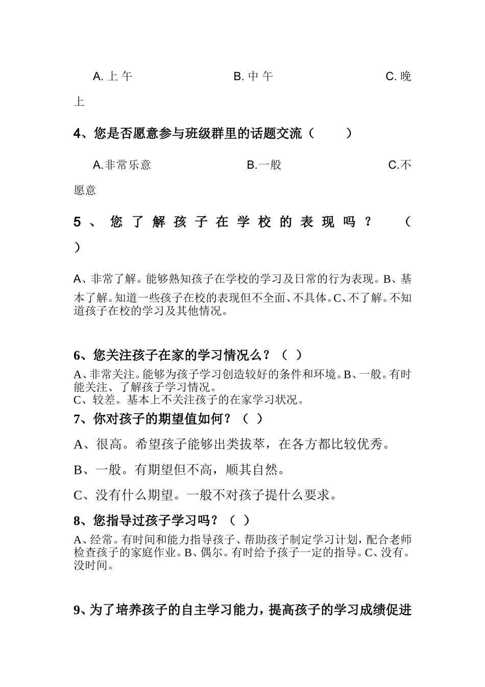 家校联系问卷 (2)_第2页