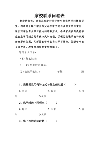 家校联系问卷 (2)