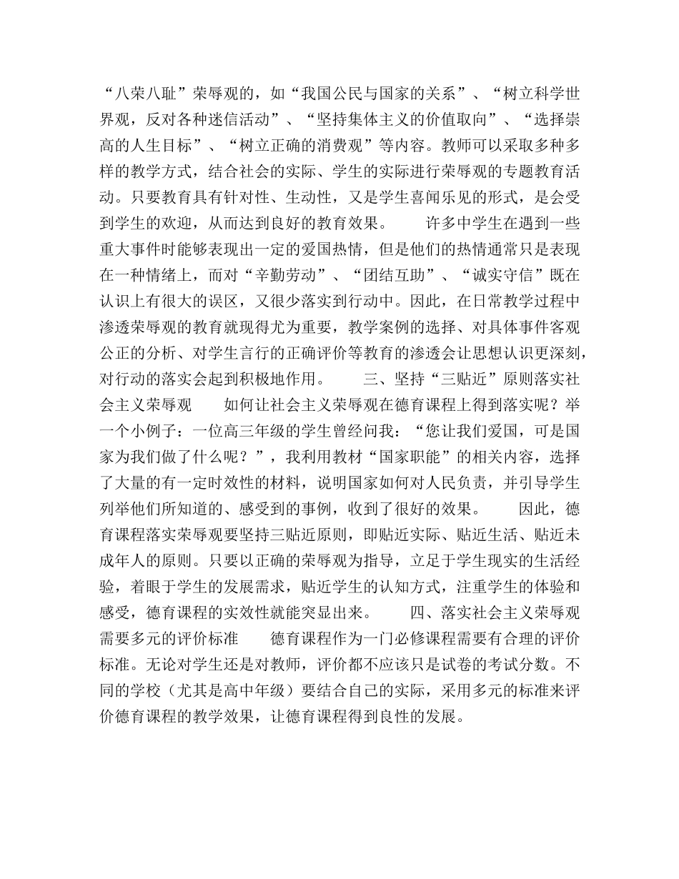 德育教师学习八荣八耻的心得体会 _第2页