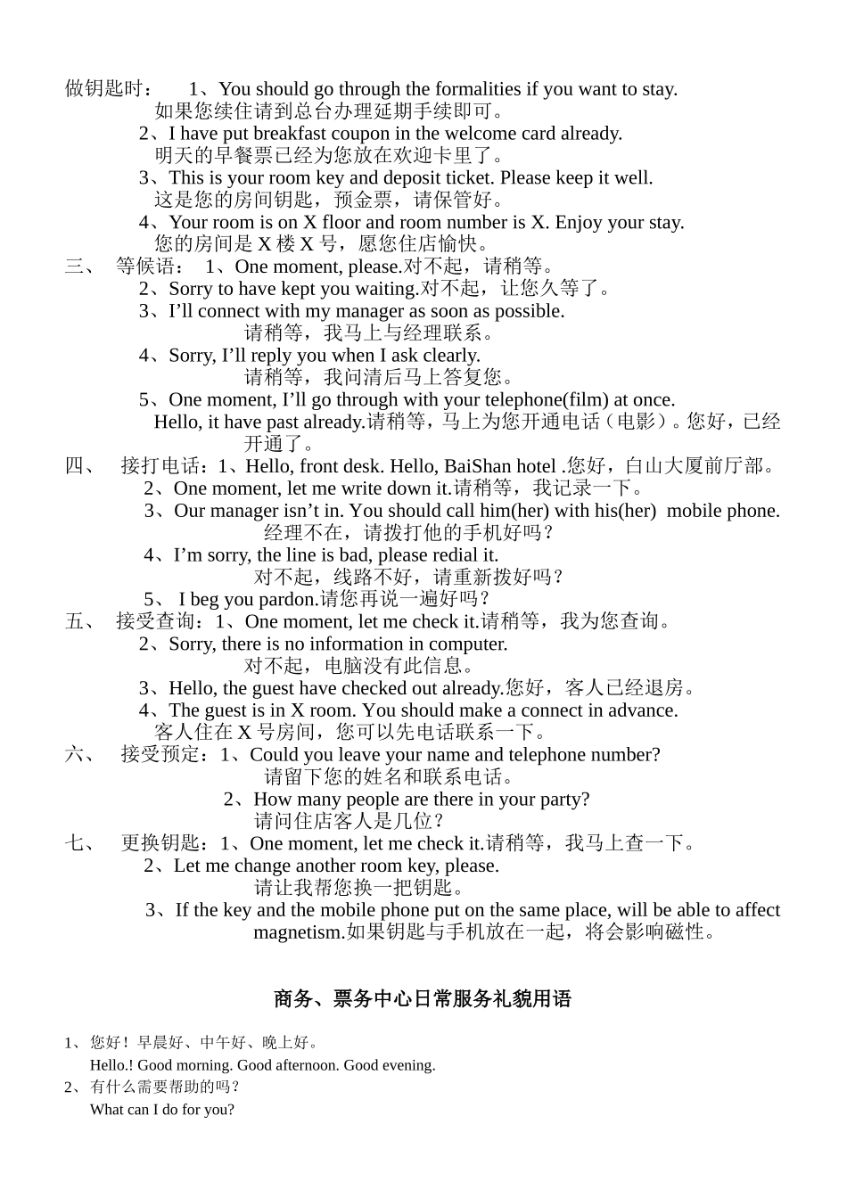 门厅日常工作礼貌用语_第2页