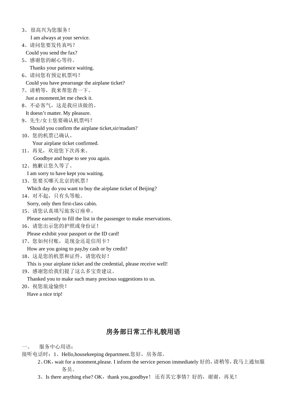 门厅日常工作礼貌用语_第3页