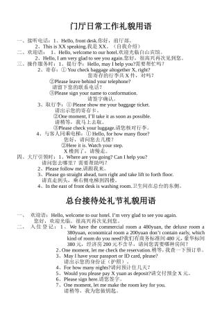 门厅日常工作礼貌用语