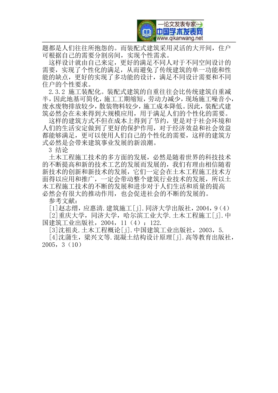 探究土木工程施工技术及其未来发展_第3页